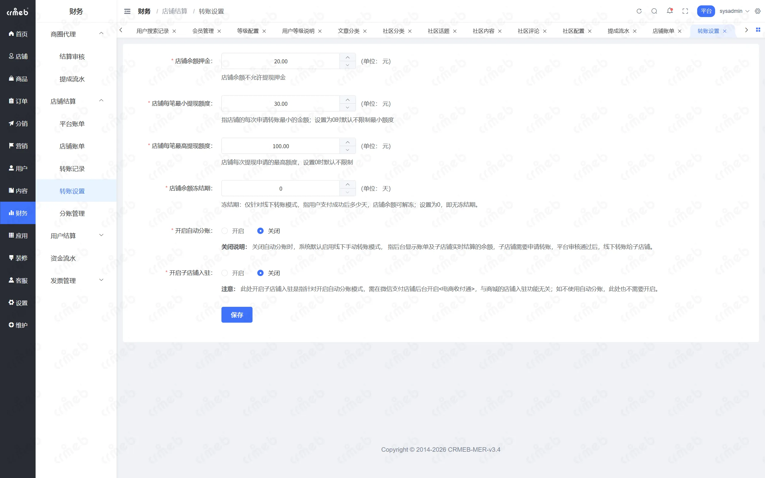 PHP多商户-平台管理后台-转账设置.png