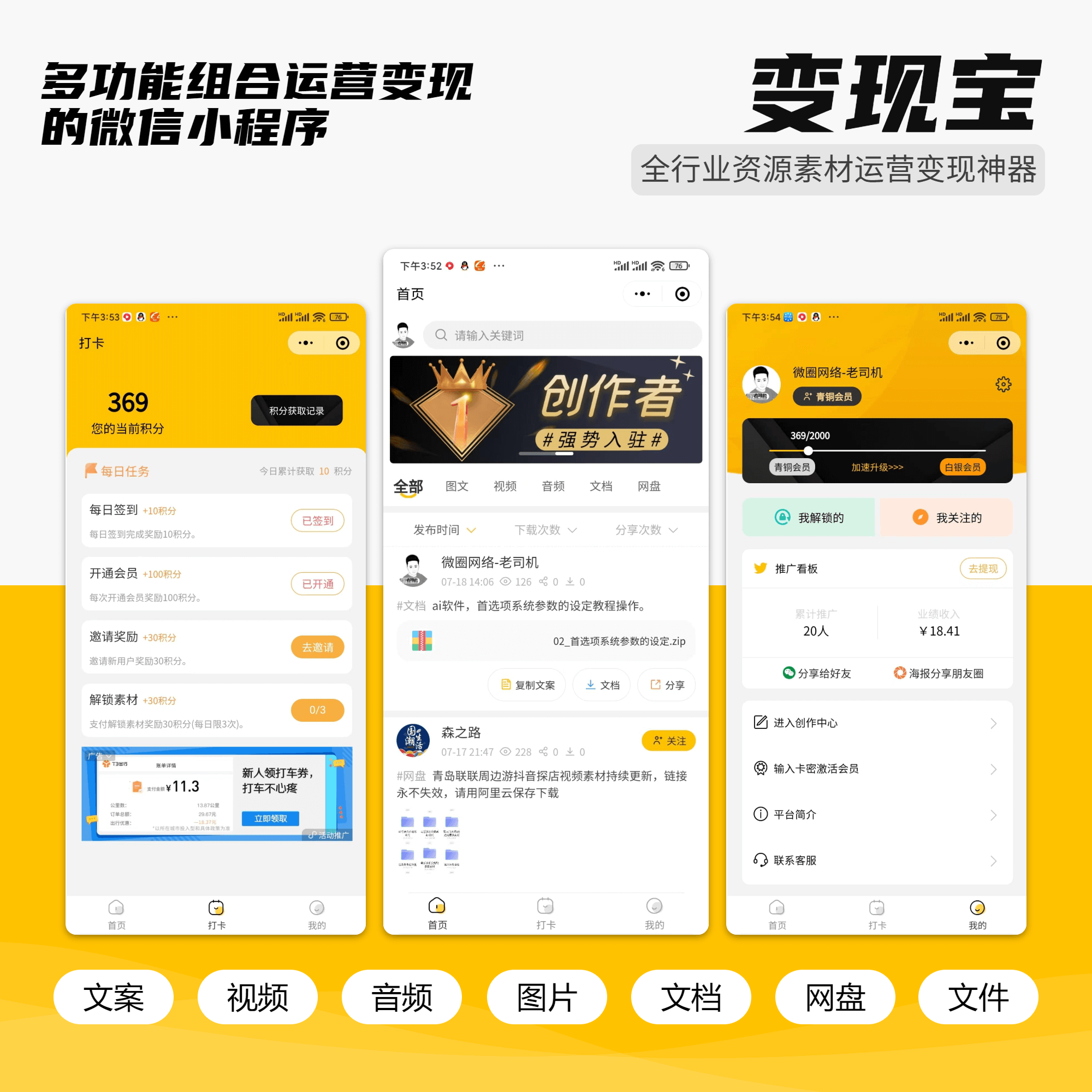 CRMEB应用市场 | 变现宝【微信小程序+pc端】全行业资源素材变现神器