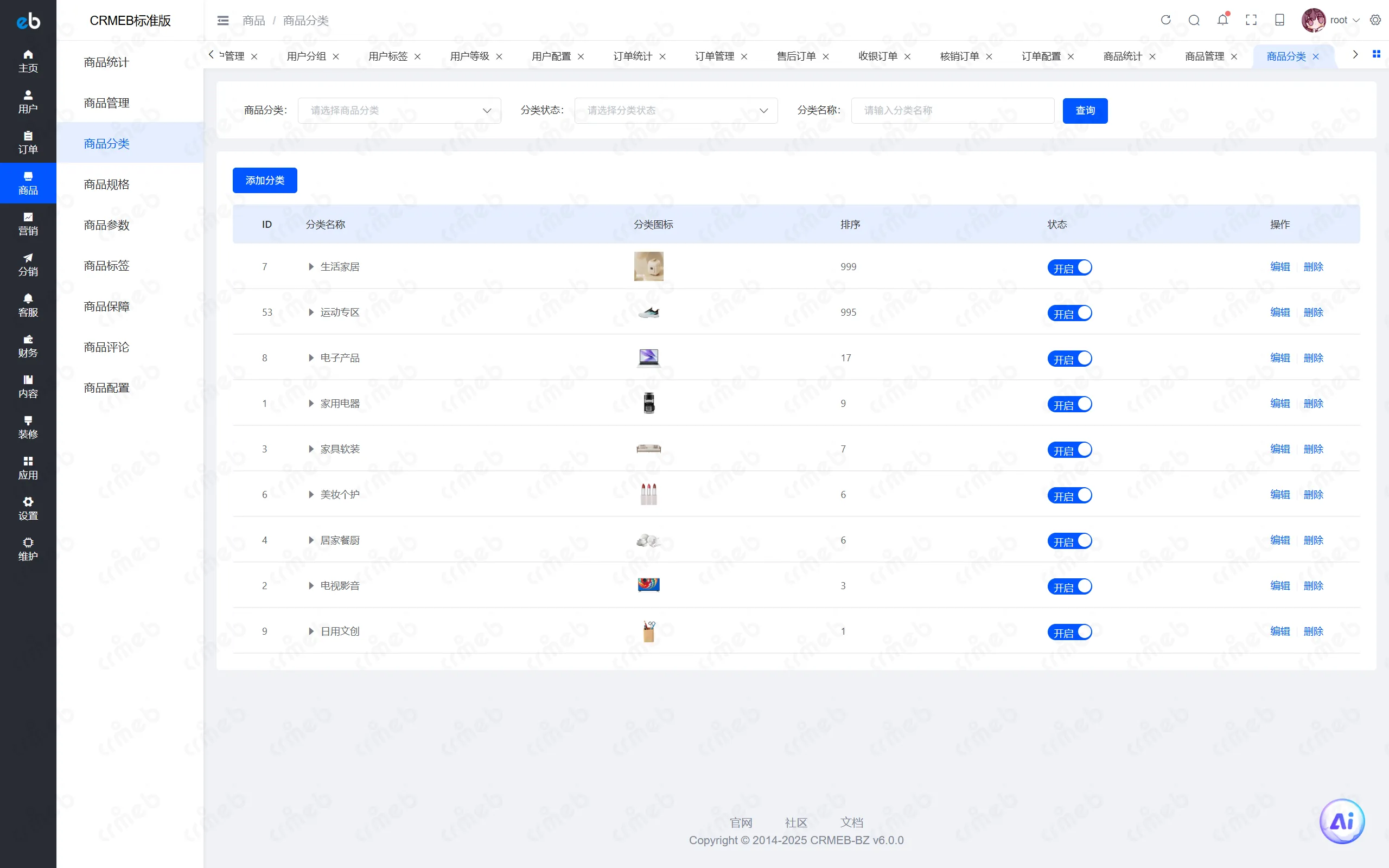 PHP标准版-商户后台-商品分类.png
