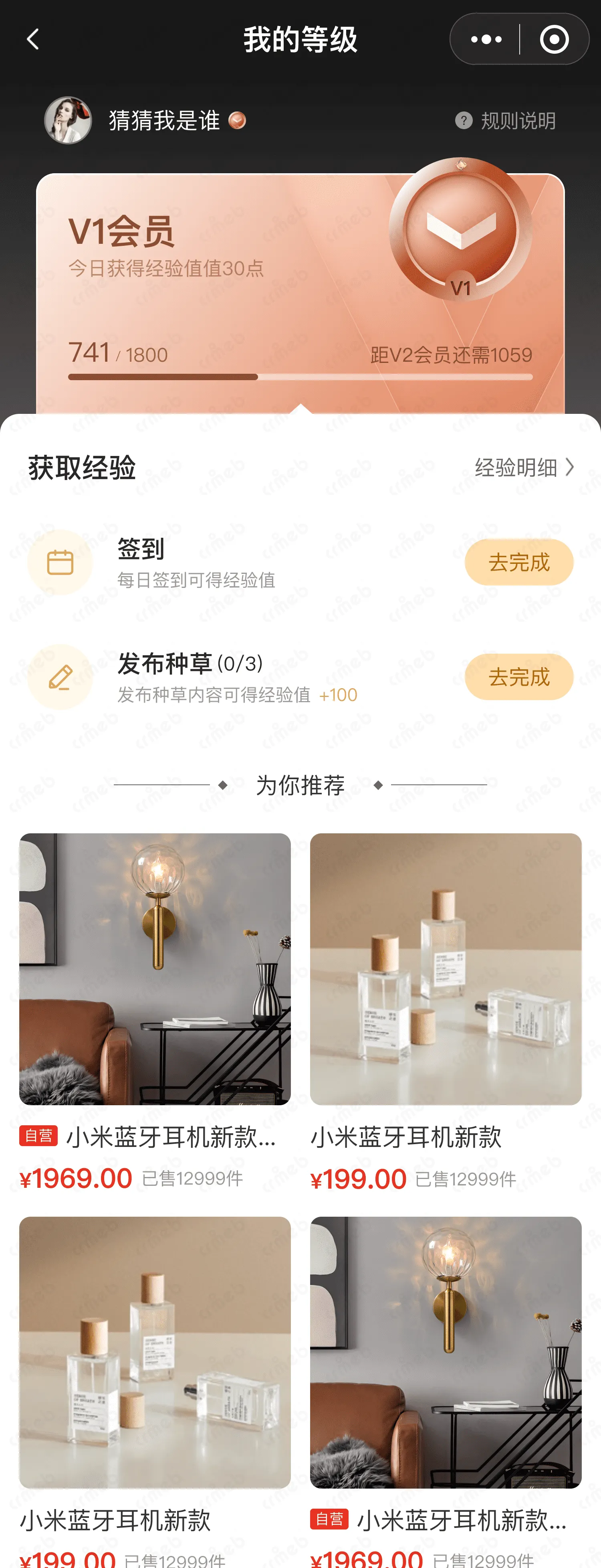 多商户JAVA-移动端商城-我的等级.png