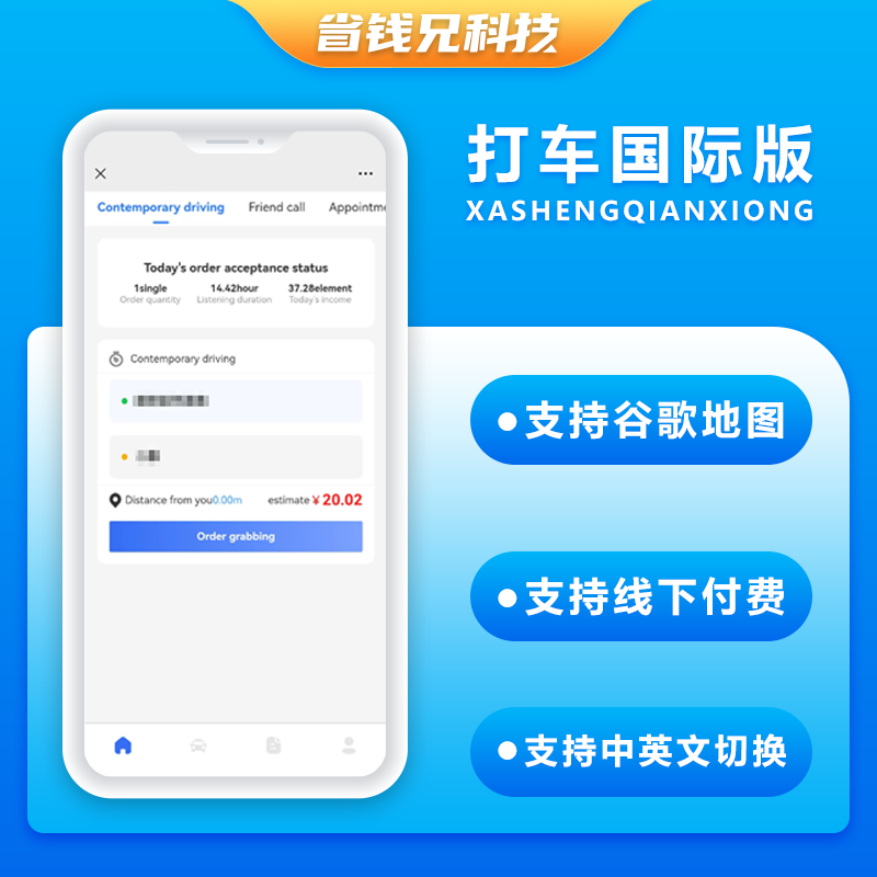国际版省钱兄JAVA同城打车源码同城服务线下结账系统源码适配PAD支持Android+IOS+H5