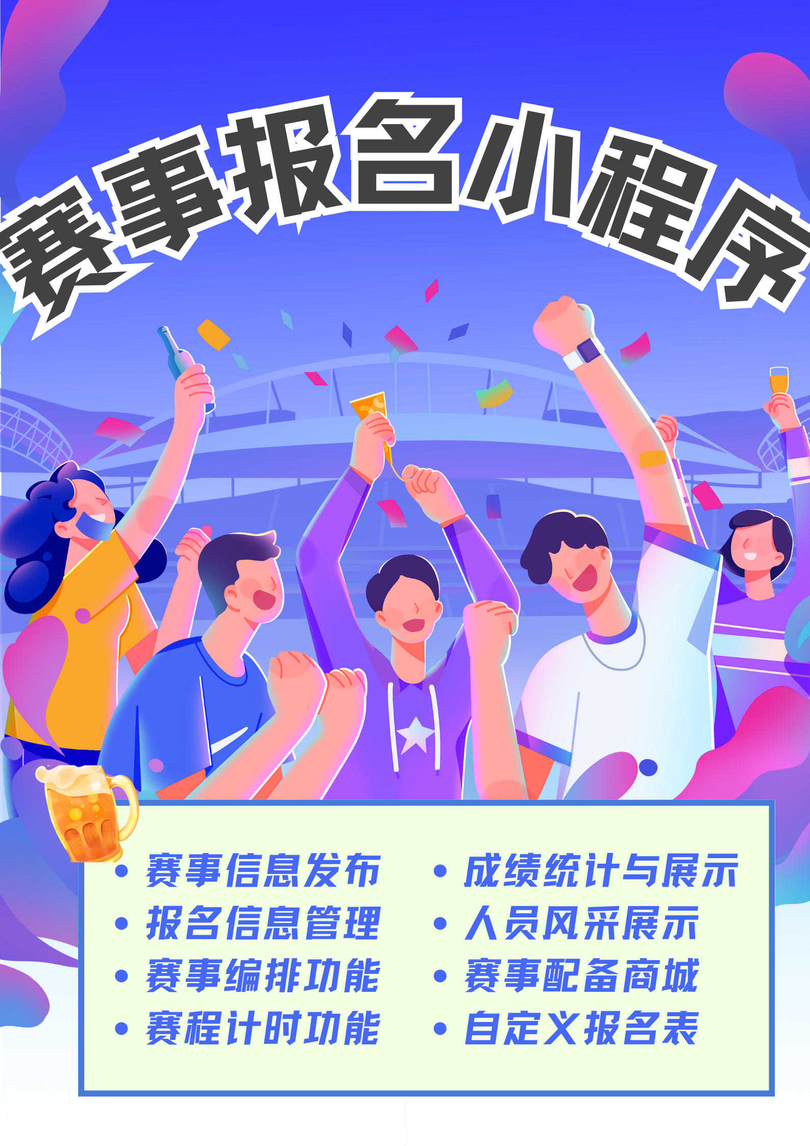 田径类赛事报名小程序