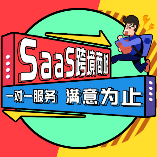 CRMEB应用市场 | saas跨境商城、清关申报系统、ERP、跨境一站式服务