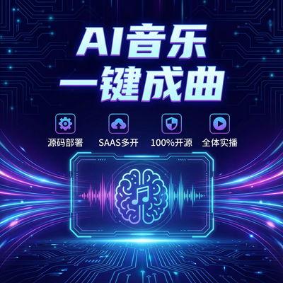 CRMEB应用市场 | AI音乐，AI音乐人，AI音乐一键写歌小程序开源无限多开源码