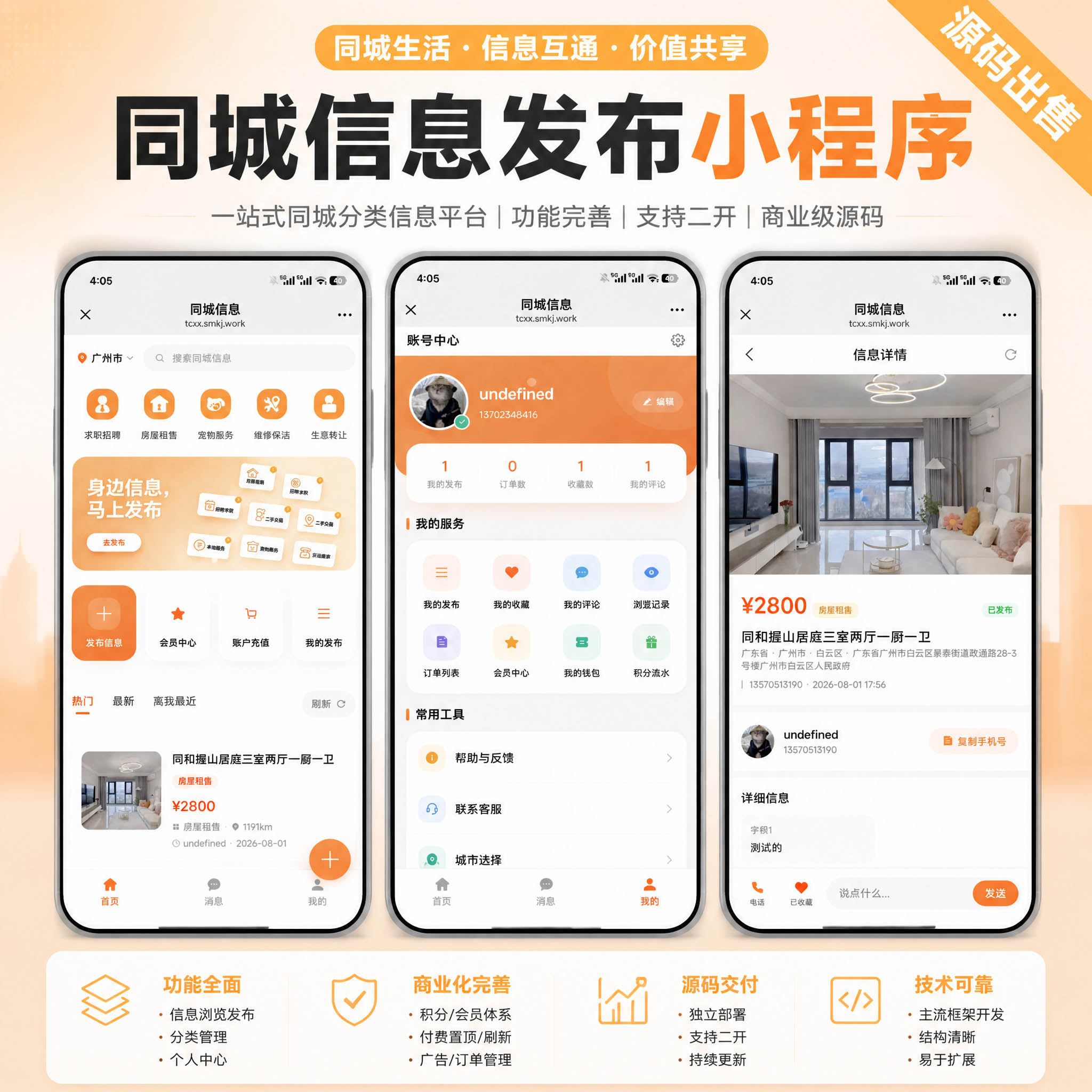 同城信息付费系统家政服务房屋租赁房屋买卖房屋装修信息发布平台