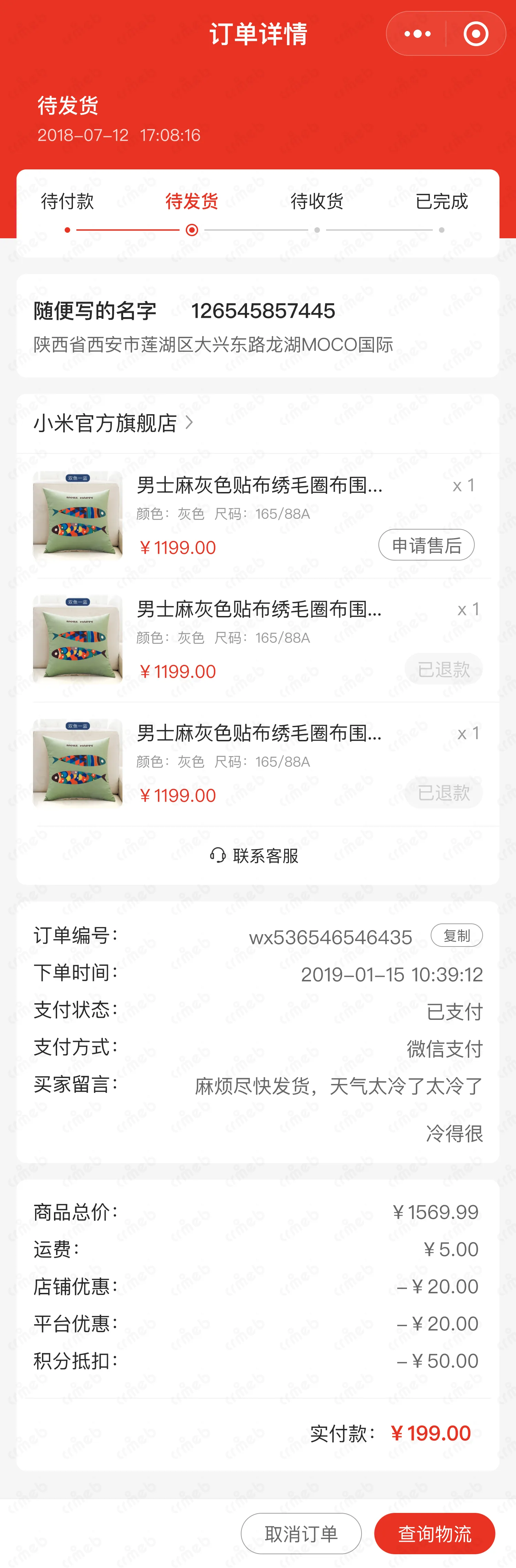 多商户JAVA-移动端商城-订单详情.png