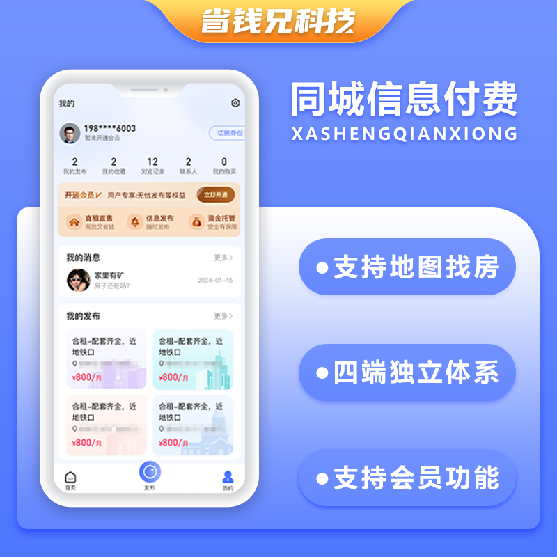 CRMEB应用市场 | 省钱兄同城信息付费系统家政服务房屋租赁房屋买卖房屋装修信息发布平台小程序APP公众号源码