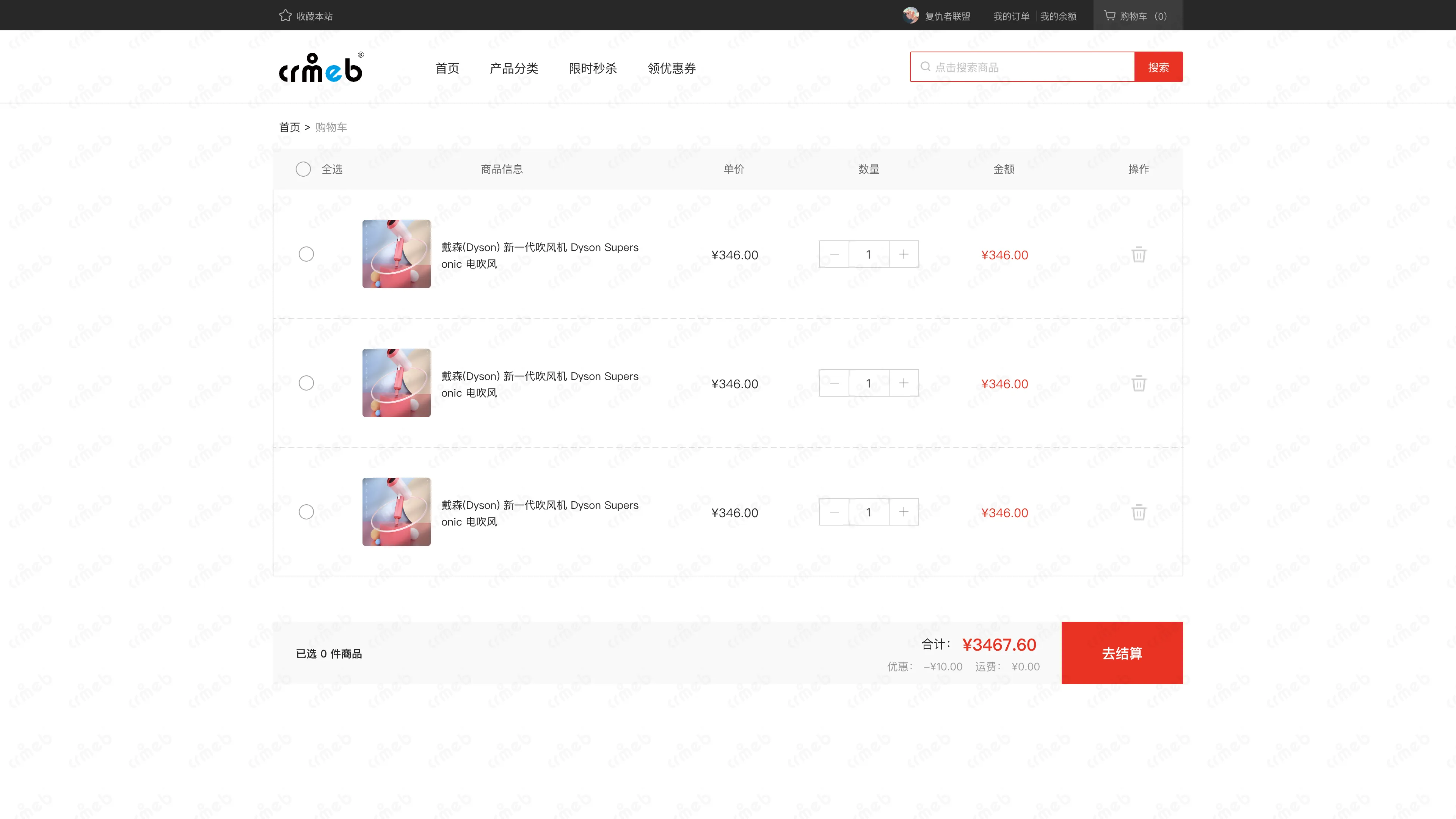 连锁多门店系统-pc商城-购物车.png