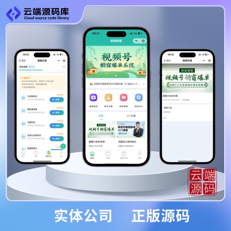 CRMEB应用市场 | 视频号橱窗爆单系统千行计划小程序源码
