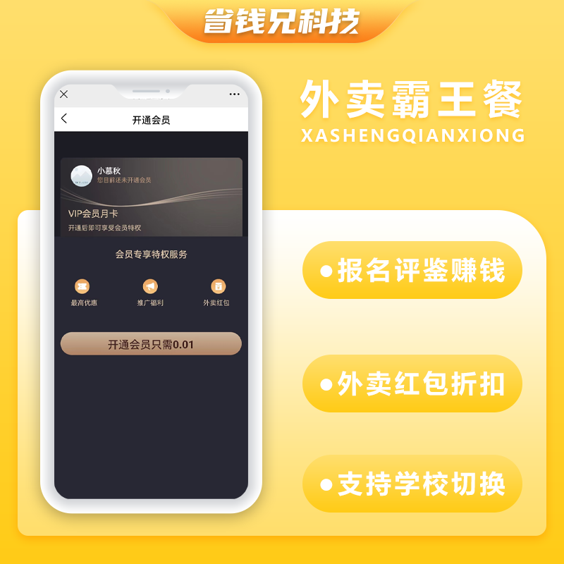 CRMEB应用市场 | 省钱兄外卖霸王餐免费吃外卖小程序+APP+公众号+H5多端霸王餐源码