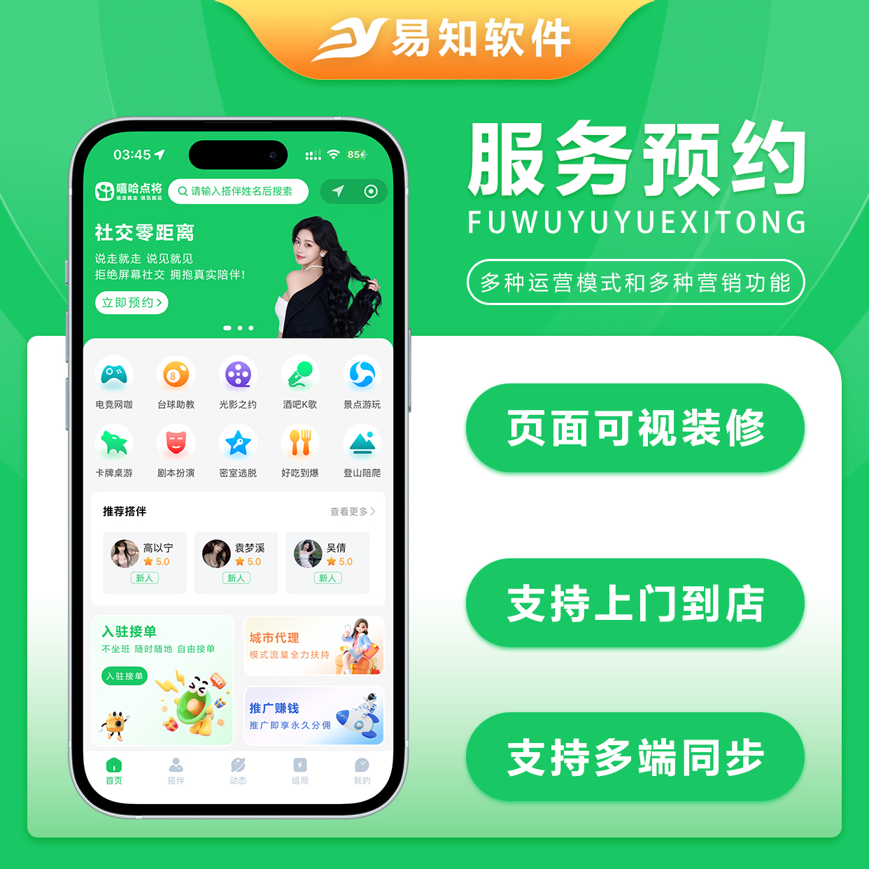 上门预约足疗足浴同城推拿美容家政服务仿东郊到家可视化装修三级分销到店上门双模式