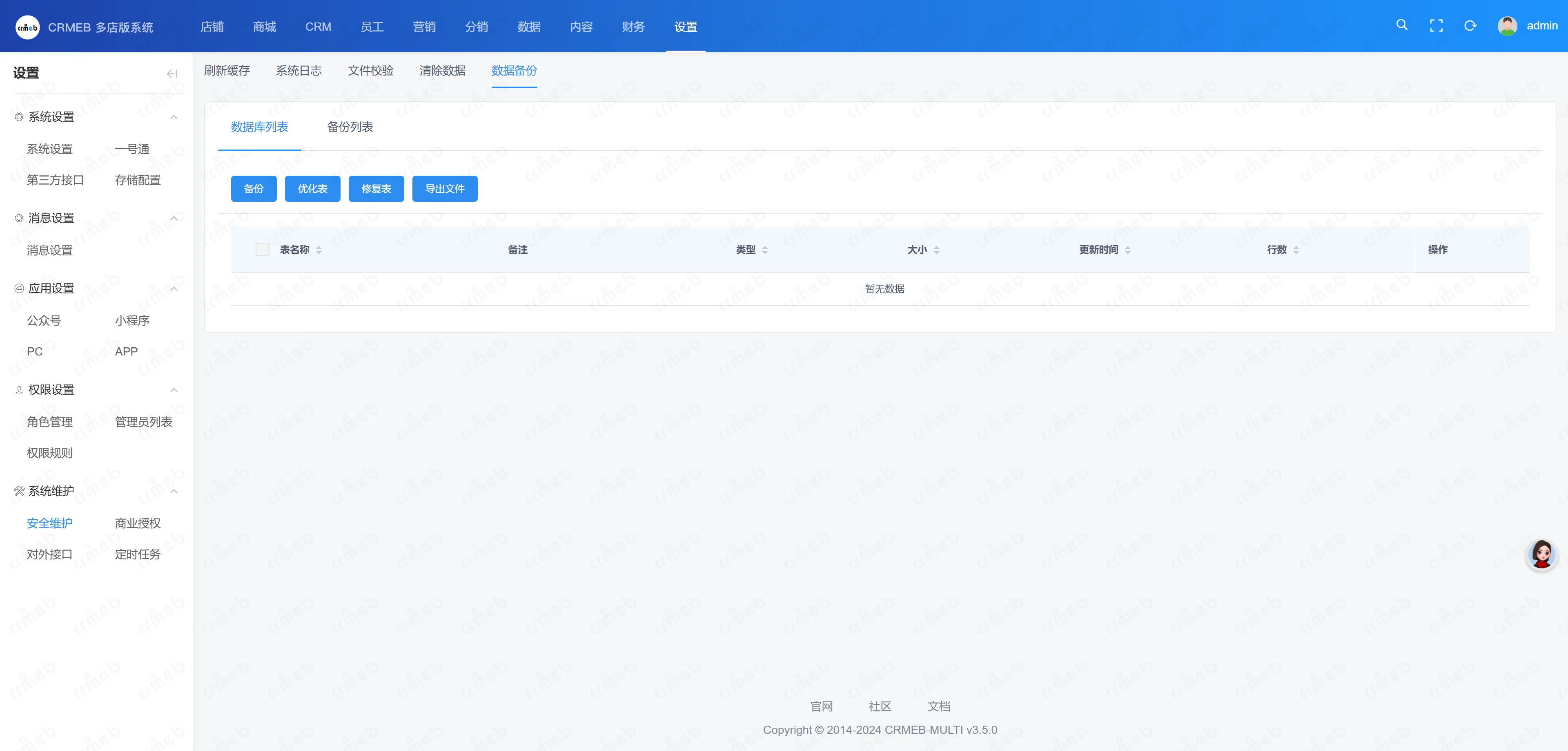 多门店系统管理后台-数据备份.png