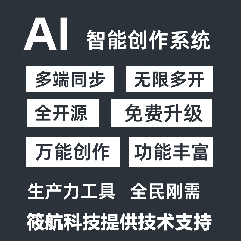 CRMEB应用市场 | 筱航AI付费创作SAAS系统内置deepseek接口(支持AI聊天、AI绘图、AI视频、SunoAI音乐)