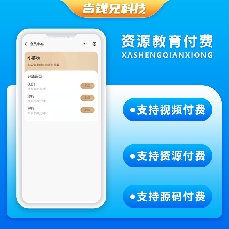 CRMEB应用市场 | 省钱兄资源付费系统小程序APP公众号h5源码