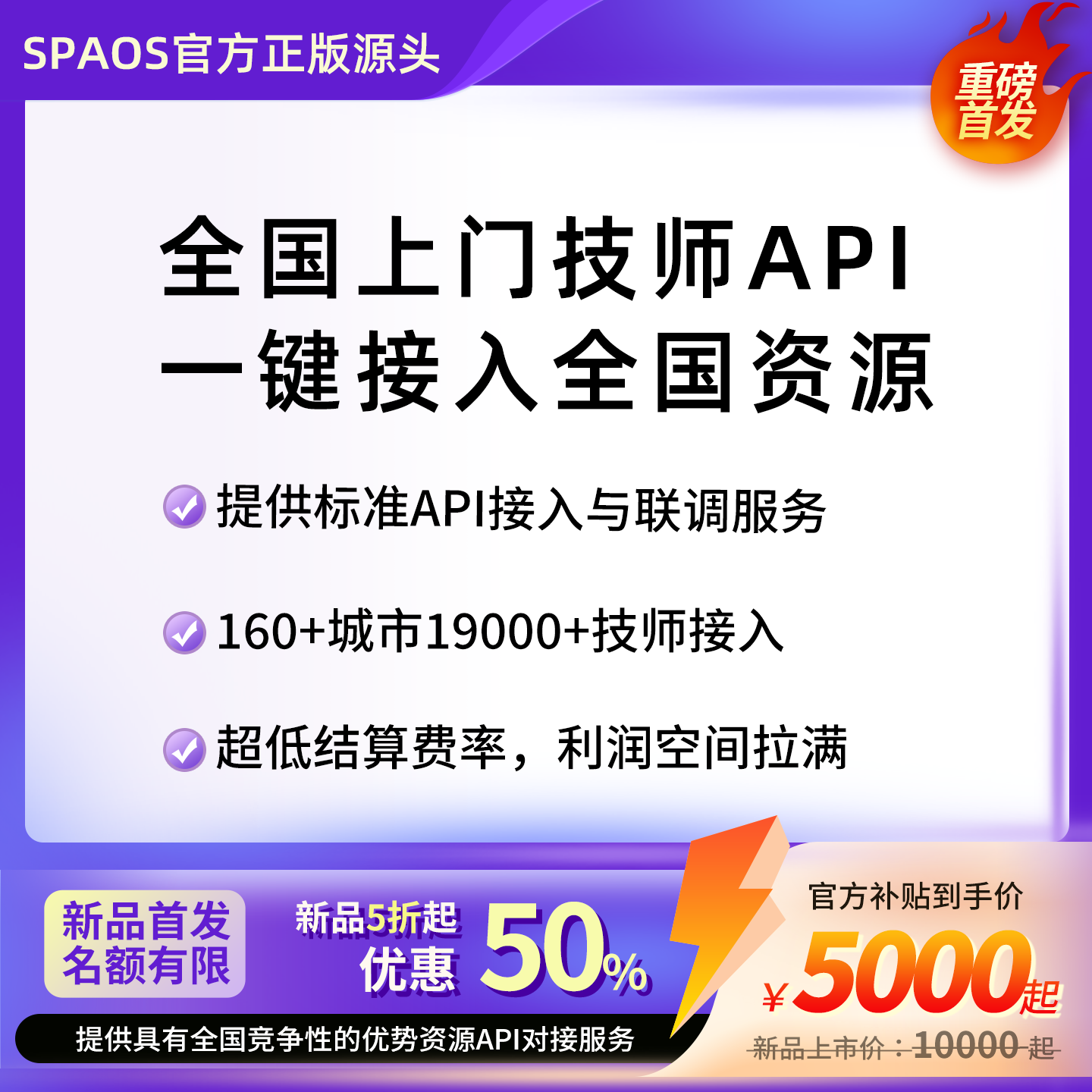 CRMEB应用市场 | SPAOS上门按摩行业供应链全国技师接入上门按摩技师入驻