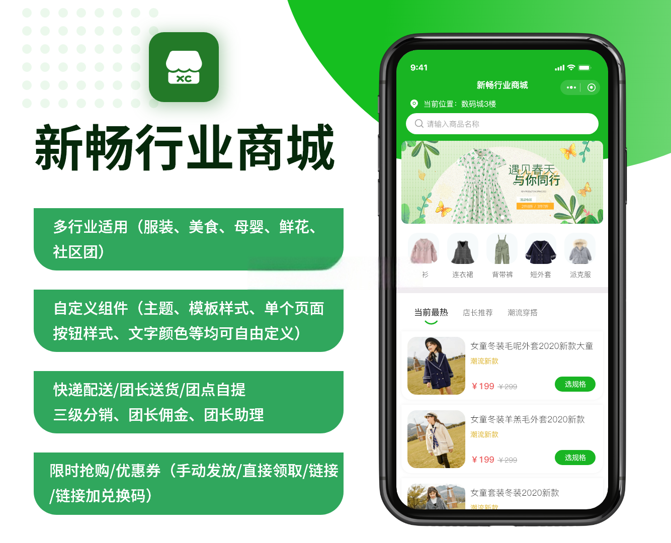 CRMEB应用市场 | 新畅行业商城软件系统小程序SAAS坑位行业商城软件小程序源码坑位