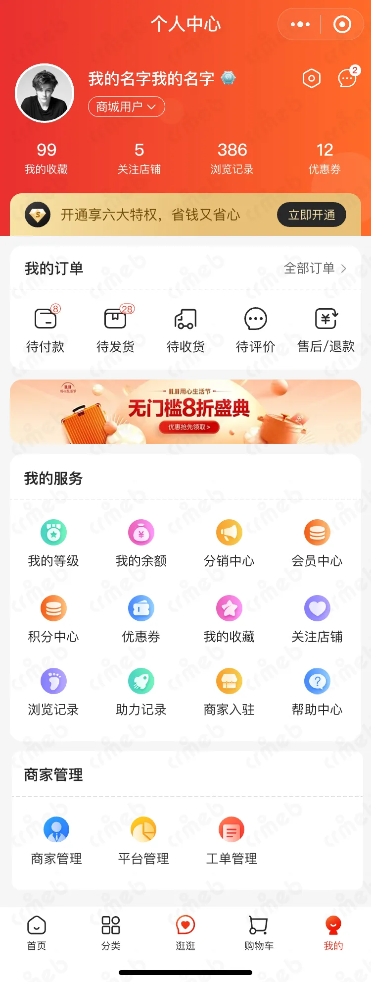 多商户PHP-移动端商城-个人中心.png
