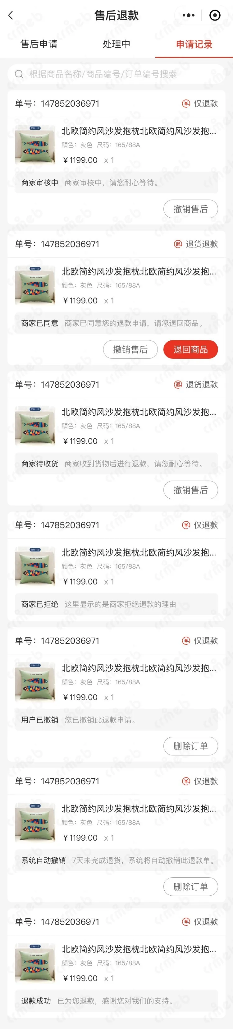 多商户JAVA-移动端商城-售后退款-记录.jpg
