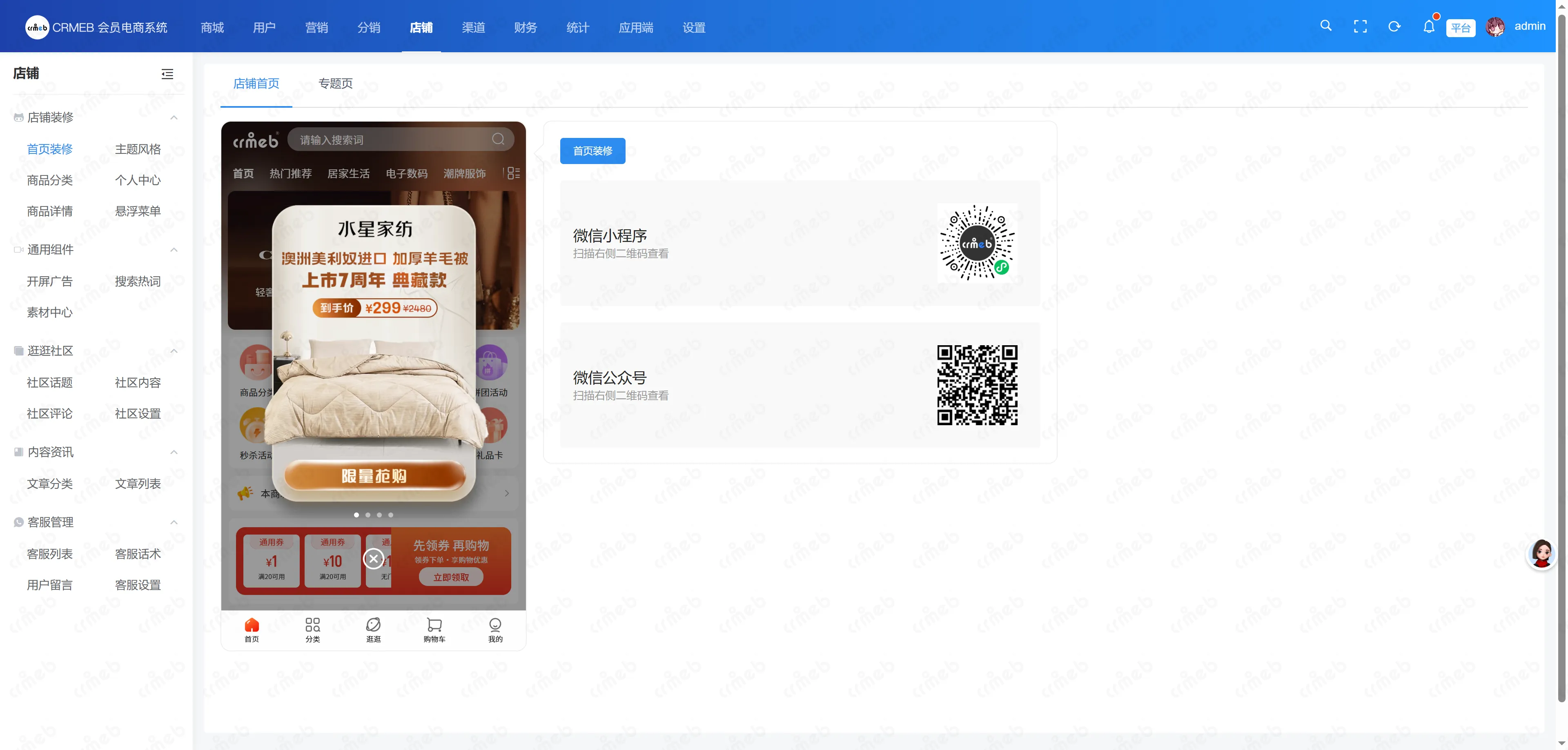 会员电商系统-首页装修.png