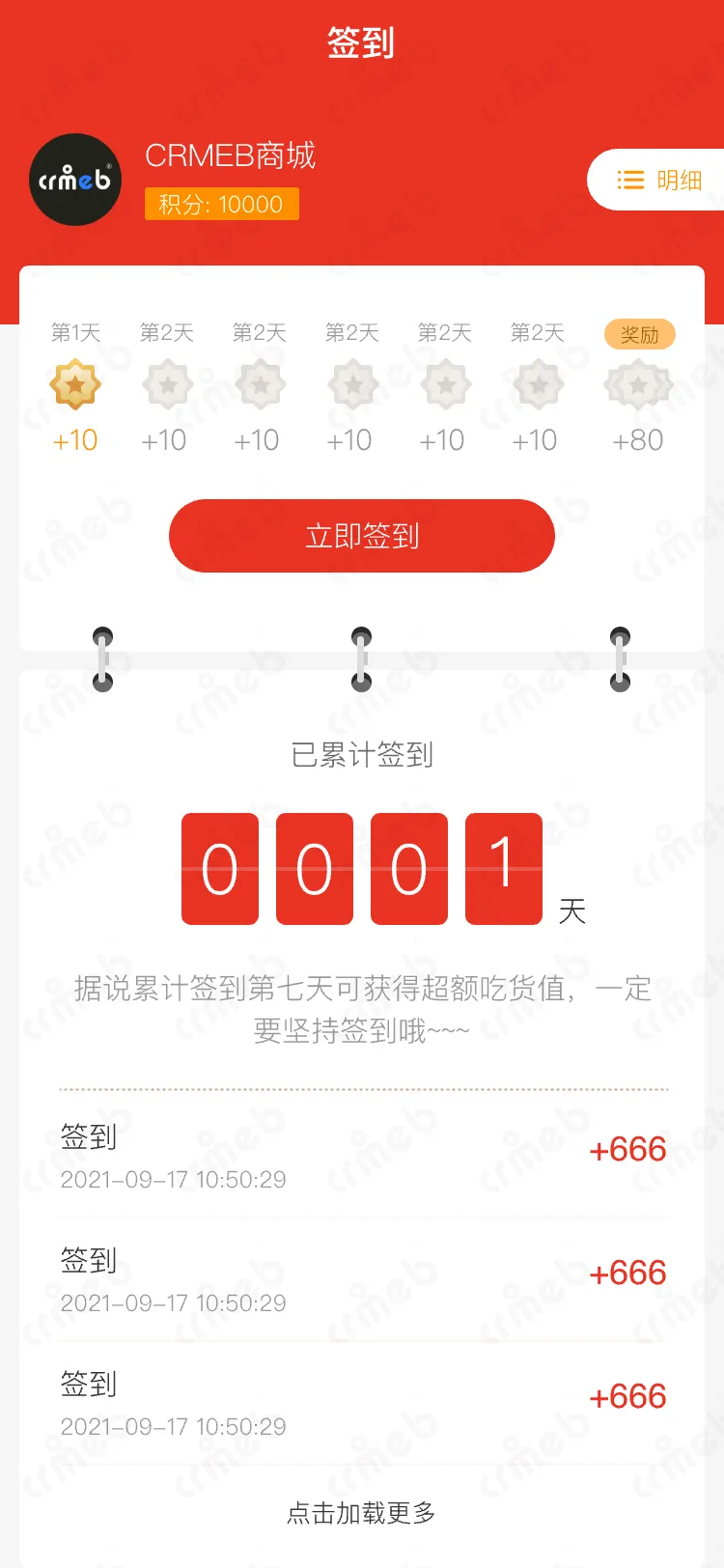 标准版java-移动端商城-签到.png