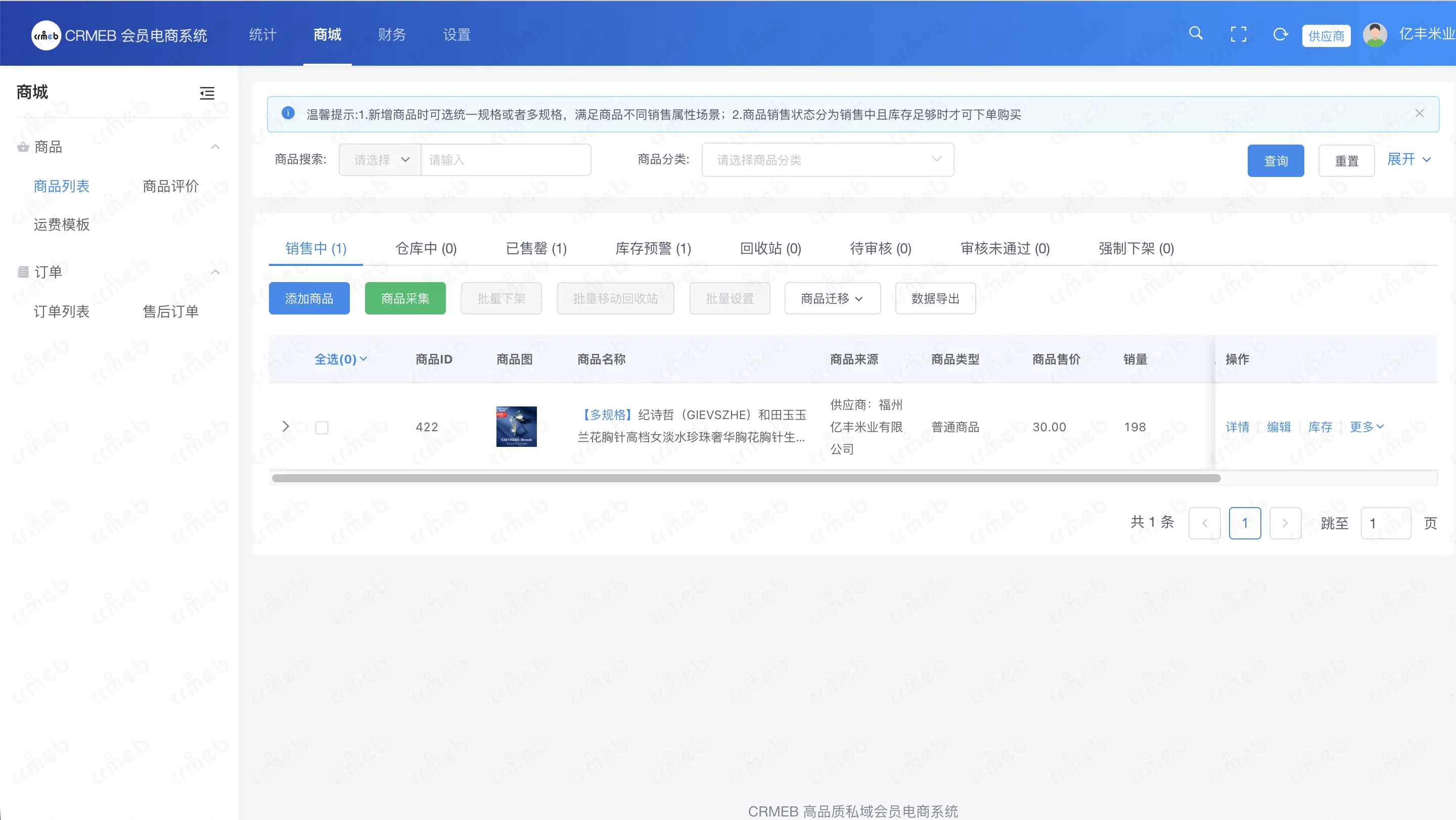 私域会员电商系统-供应商-商城.png