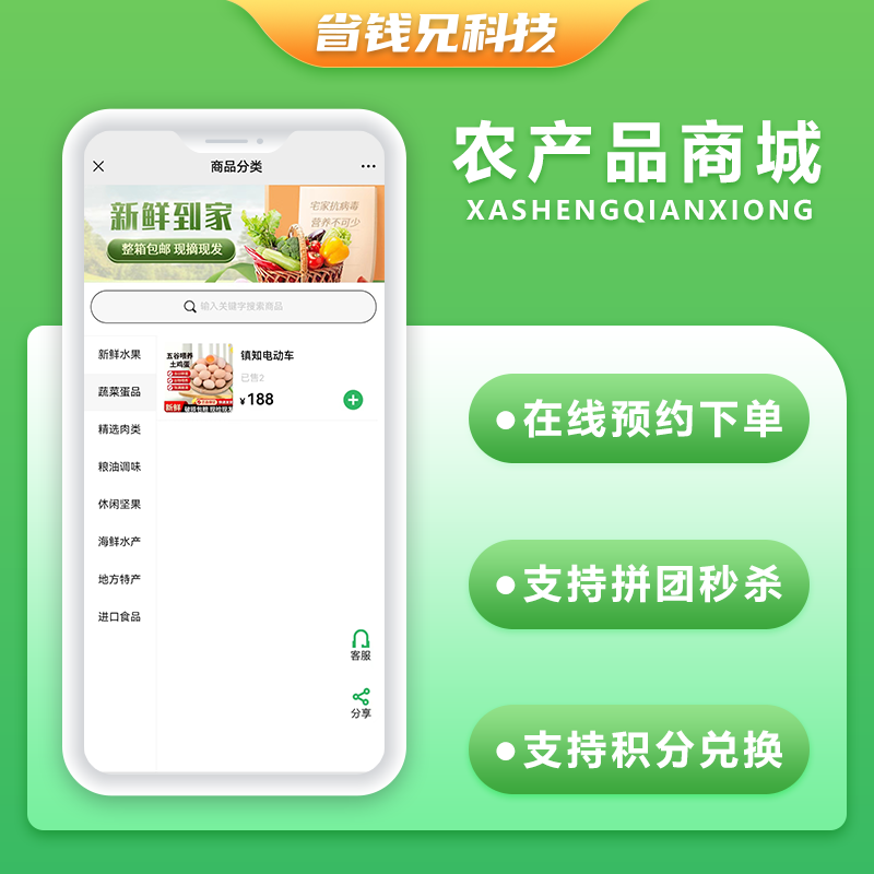 CRMEB应用市场 | 省钱兄农产品类型商城APP小程序公众号源码