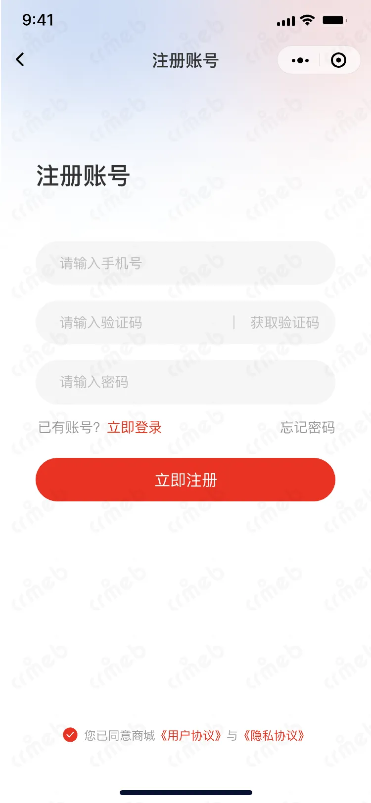 私域会员电商系统-移动端商城-小程序注册账号.png