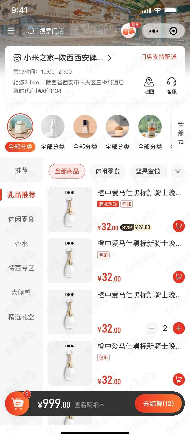 连锁多门店系统-移动端商城-门店主页-样式2(三级).png