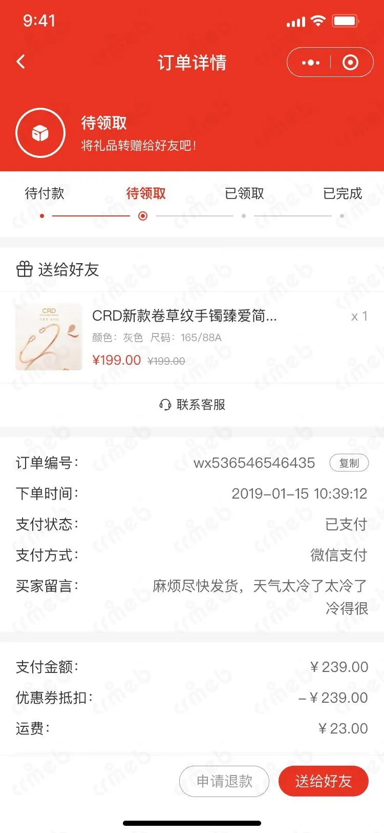 标准版PHP-移动端商城-订单详情-待领取.jpg