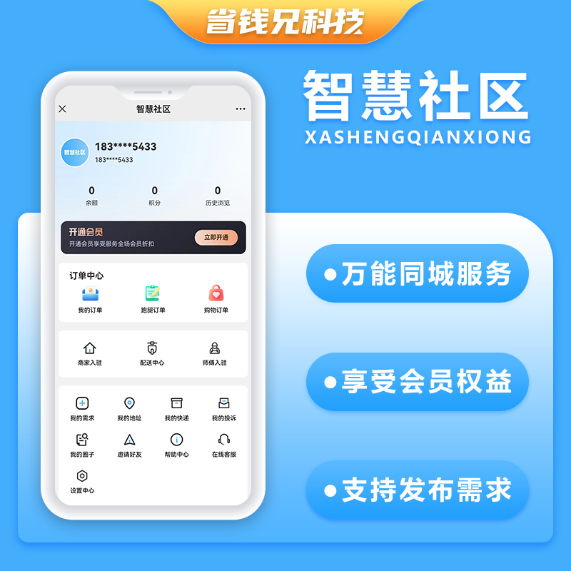 CRMEB应用市场 | 省钱兄JAVA智慧社区系统粉丝生活同款系统支持跑腿家政本地生活上门服务商城支持微信小程序+微信公众号+H5+APP