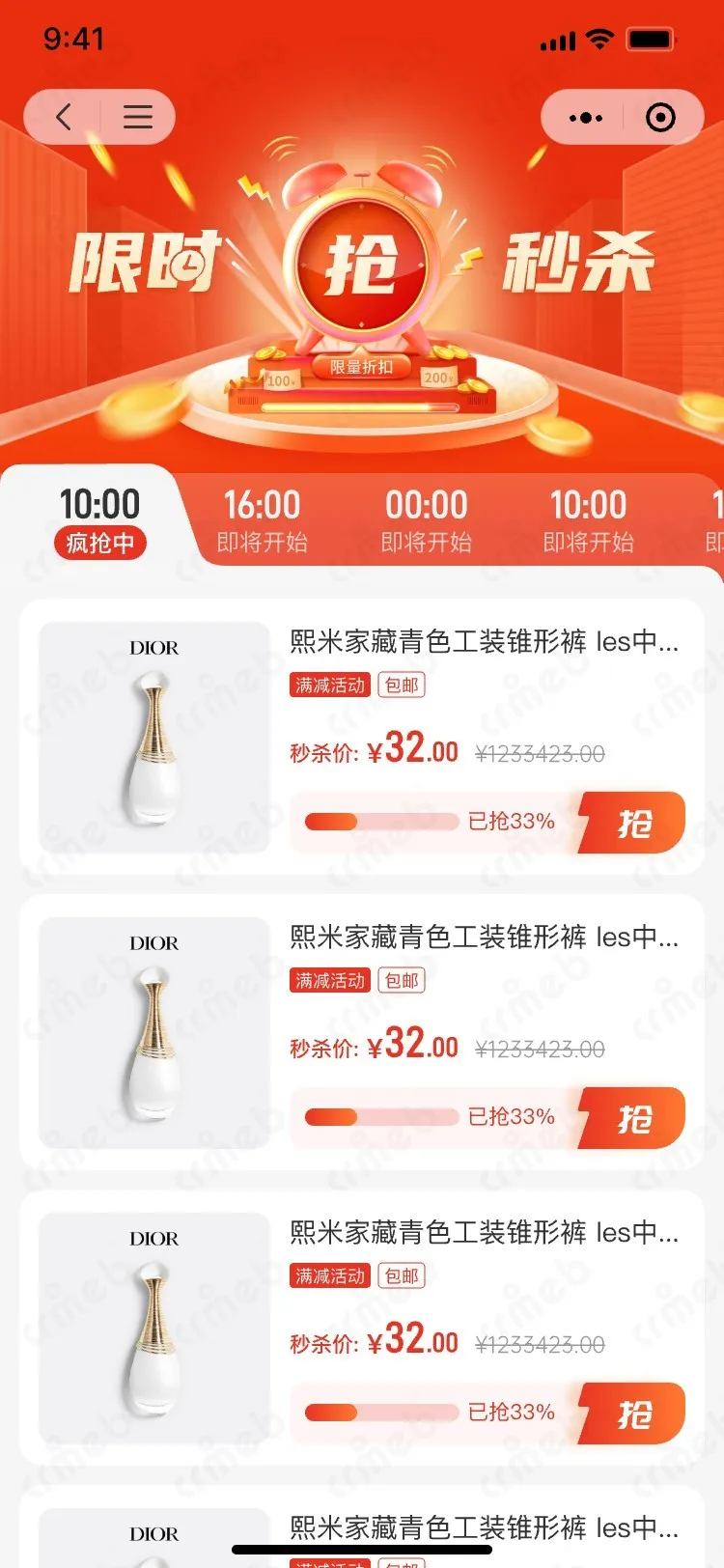 多商户JAVA-移动端商城-限时秒杀.jpg