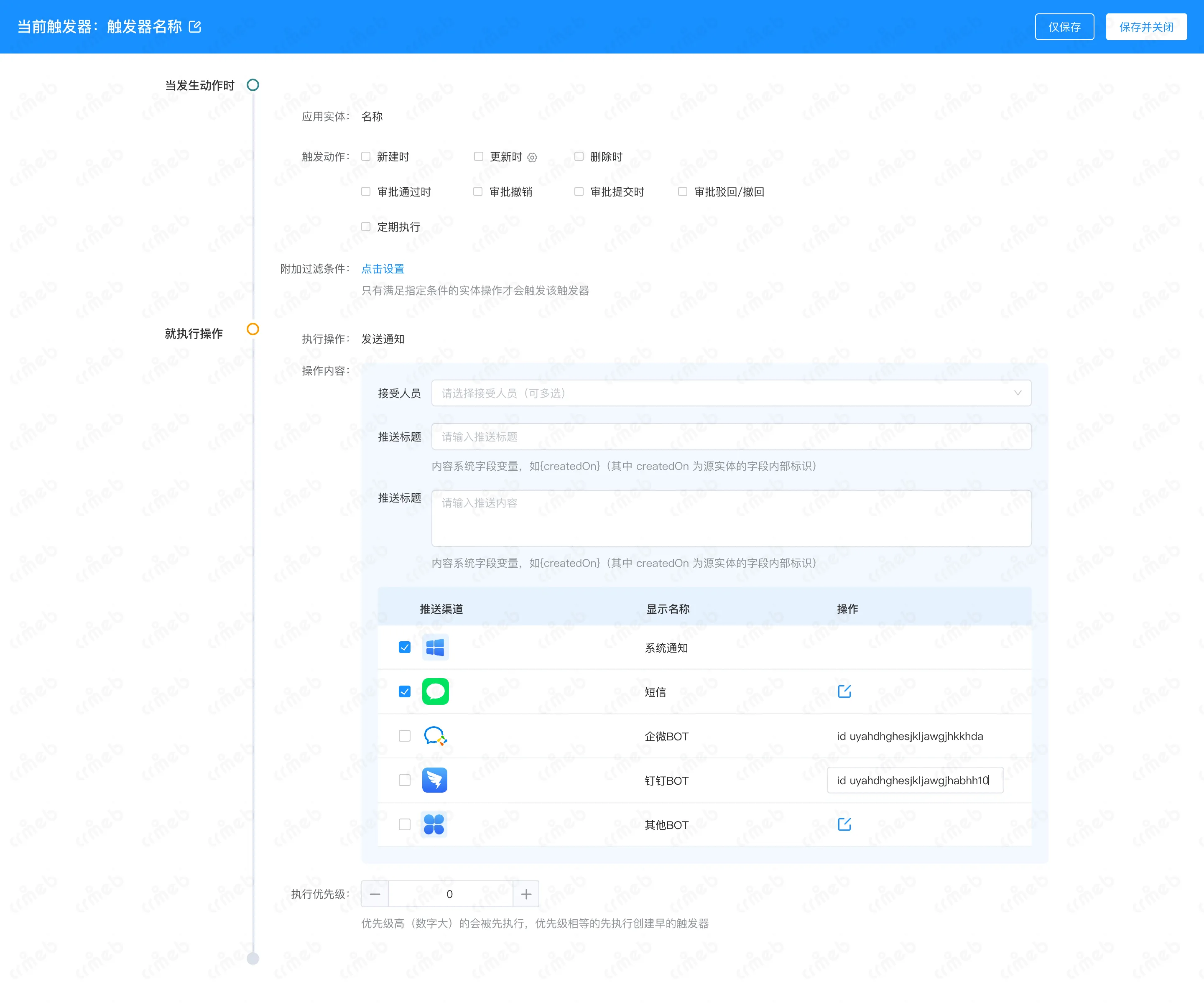 OA-PC端-开发-触发器管理.png