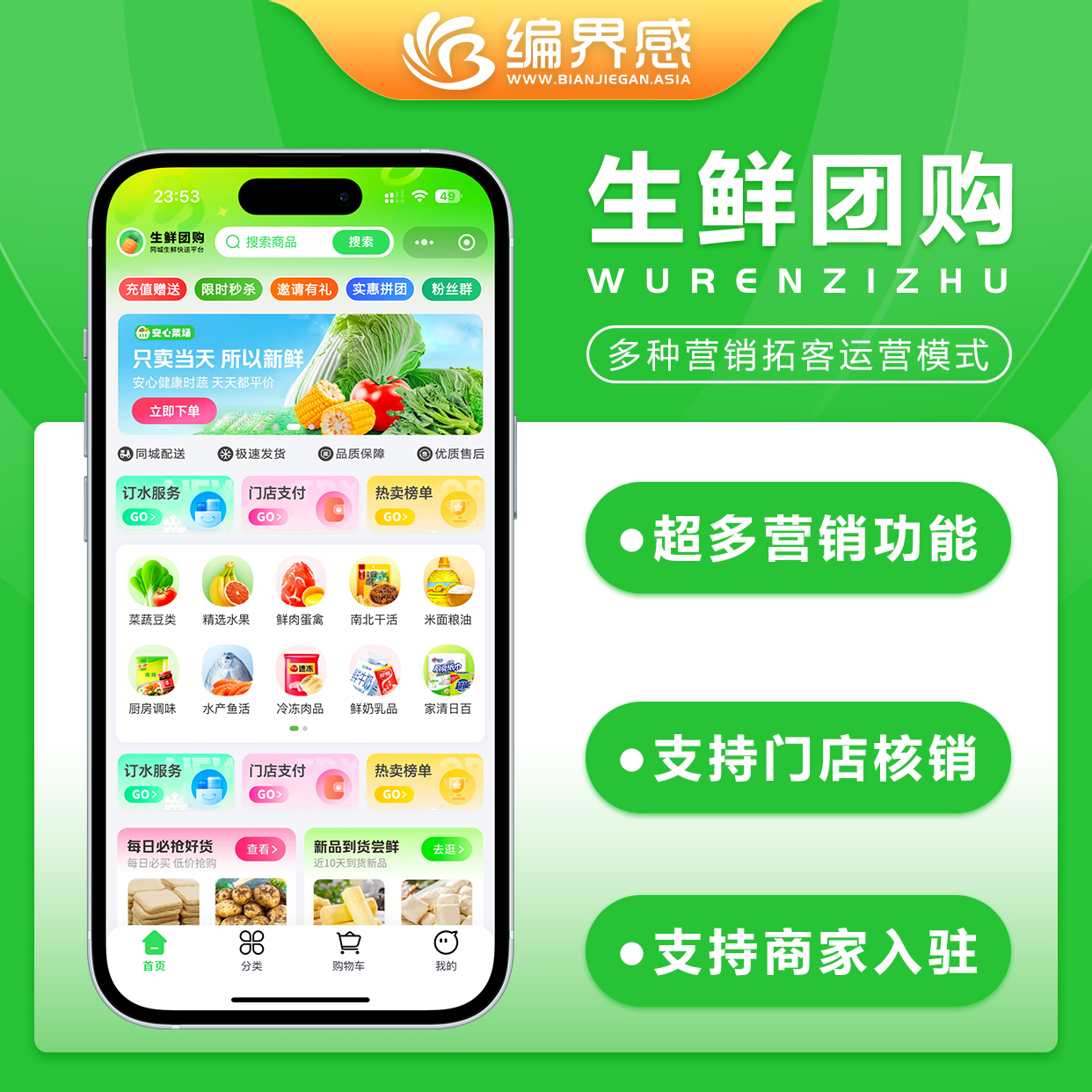 CRMEB应用市场 | 同城生鲜团购社区团购自提同城配送分销推广可视化DIY自定义页面装修设计招商入驻加盟