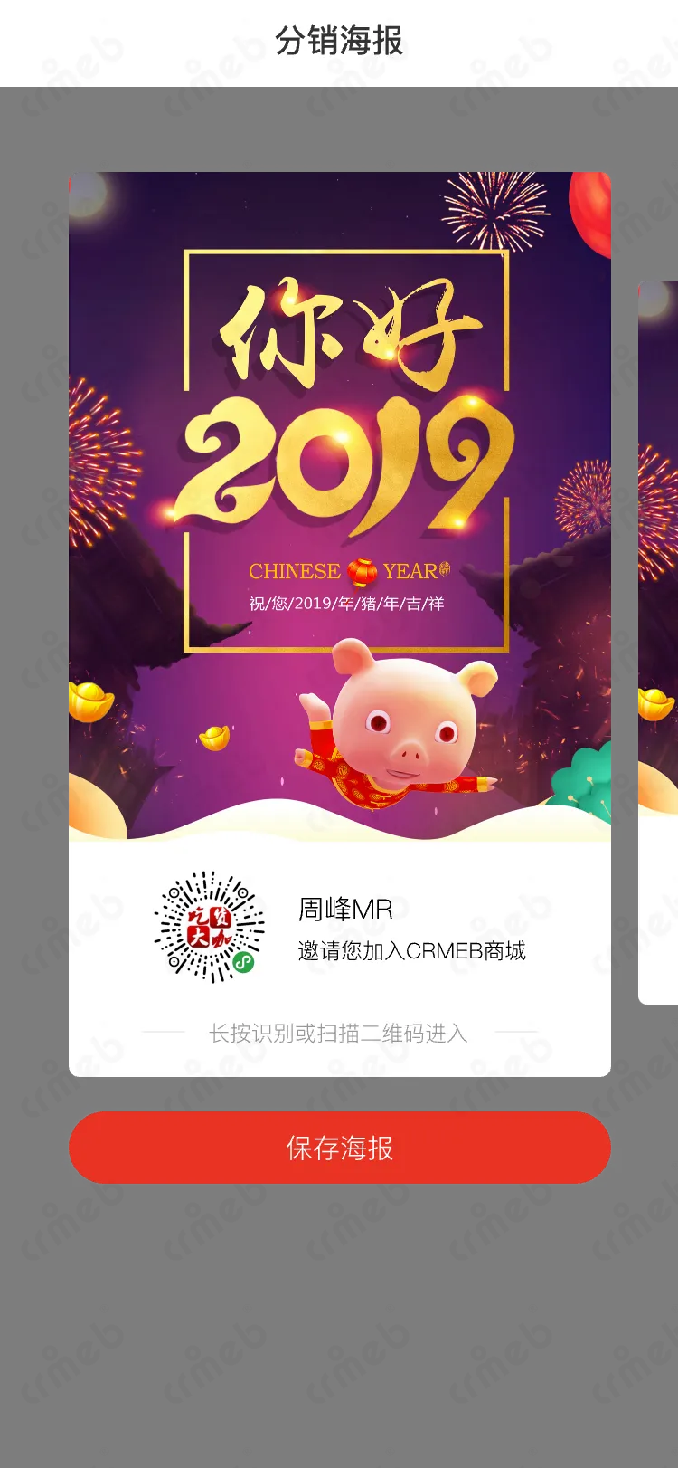标准版java-移动端商城-分销海报.png