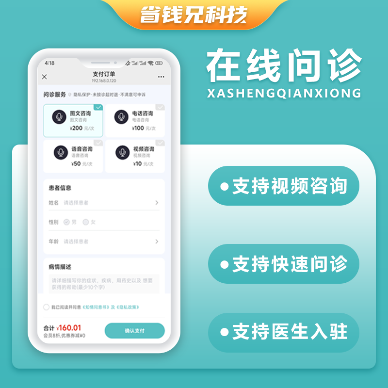 CRMEB应用市场 | 省钱兄JAVA在线问诊在线咨询系统源码支持微信公众号+微信小程序+H5+APP