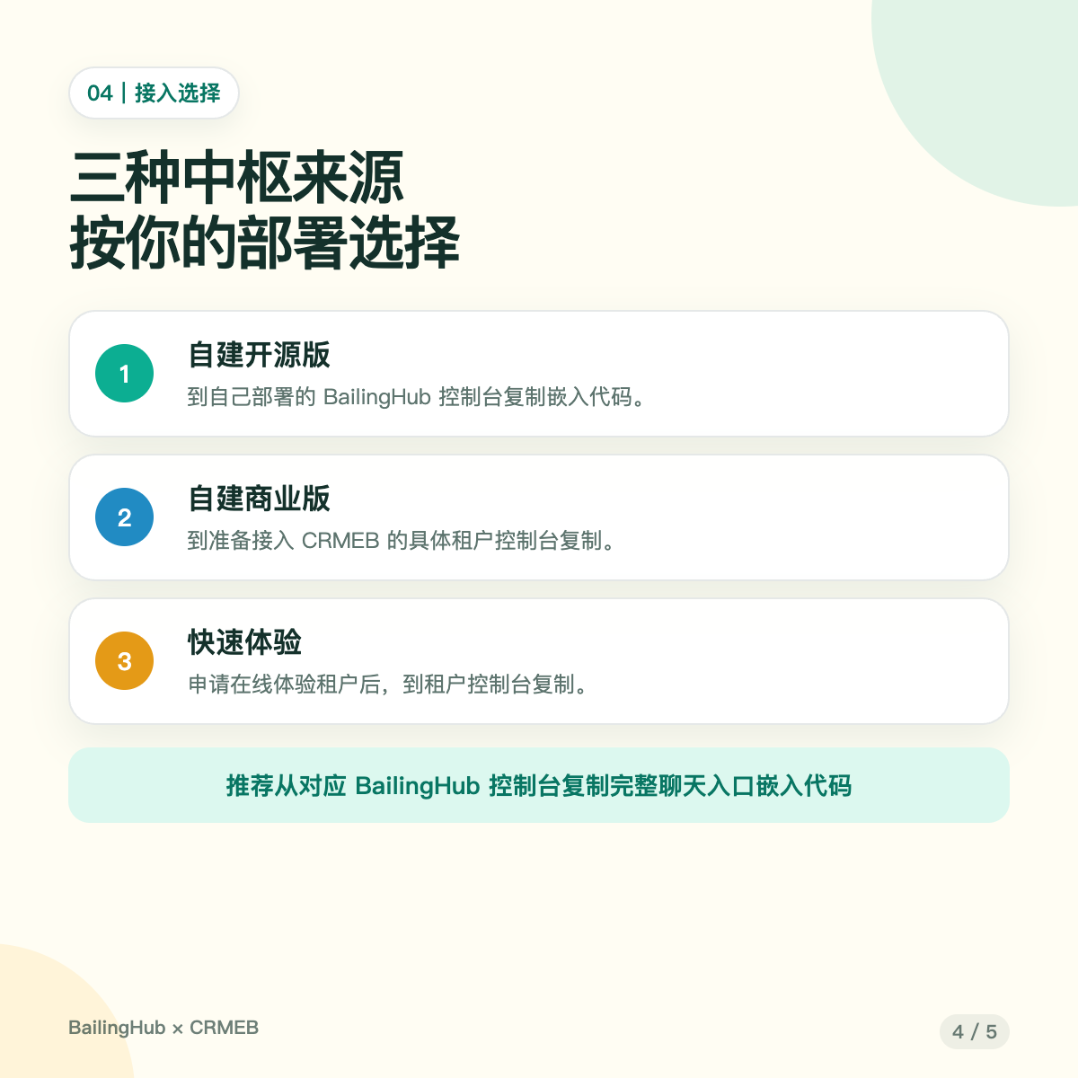 CRMEB应用市场 | 百灵中枢丨CRMEB AI 操作助手插件