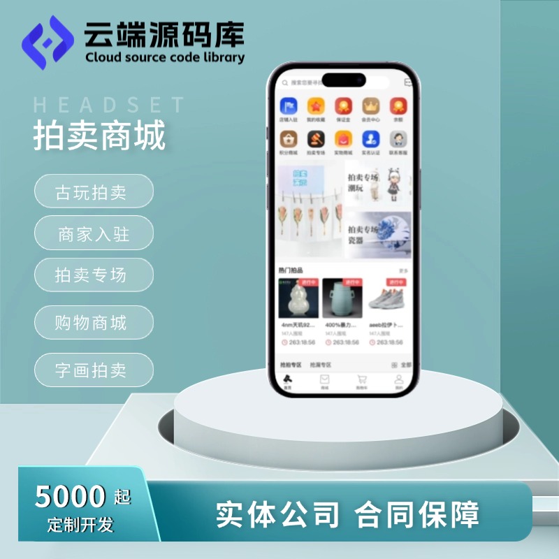 拍卖系统小程序源码