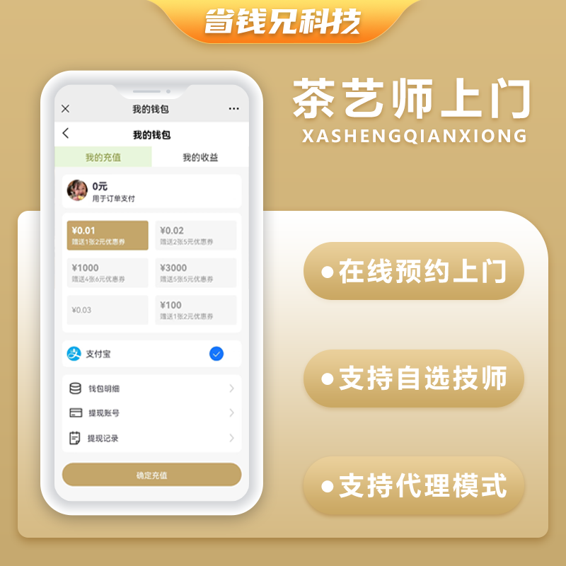 CRMEB应用市场 | 省钱兄茶艺师上门服务师傅小程序APP源码