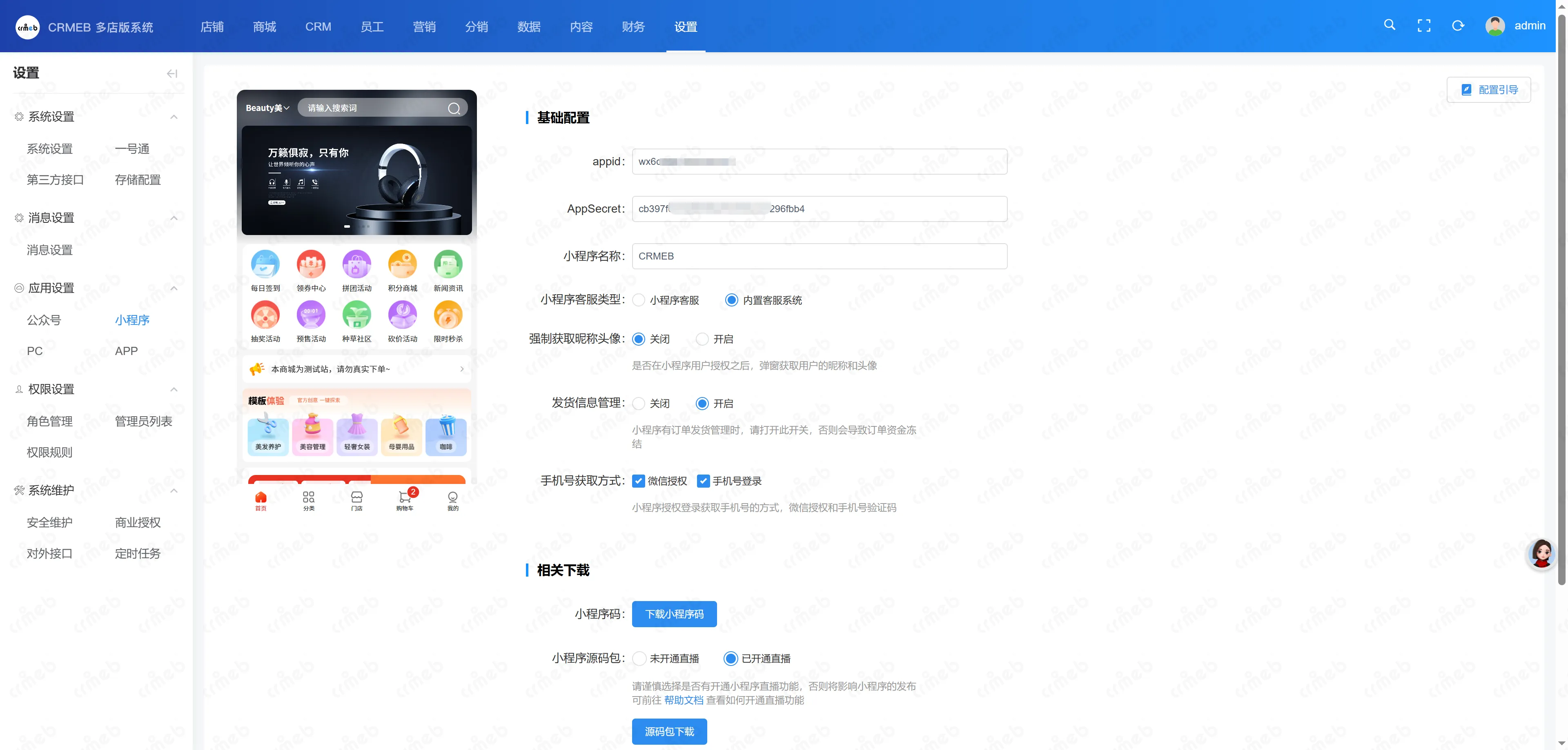 多门店系统管理后台-小程序.png