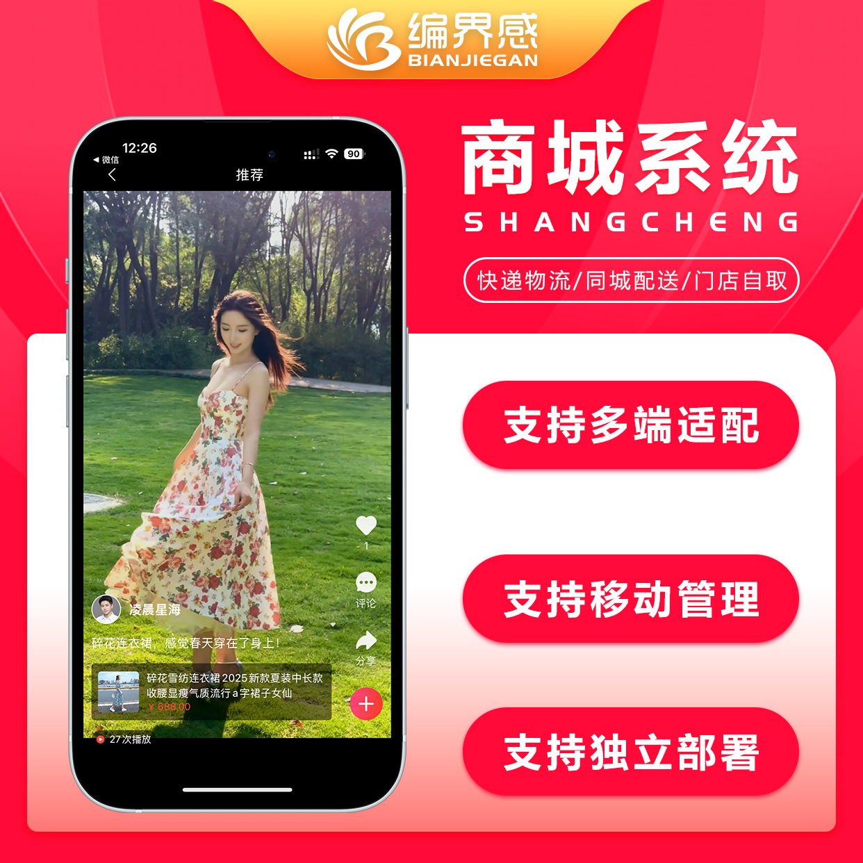 CRMEB应用市场 | 多功能多门店多商户商城系统支持多终端适配移动端商家管理多种营销拓客功能