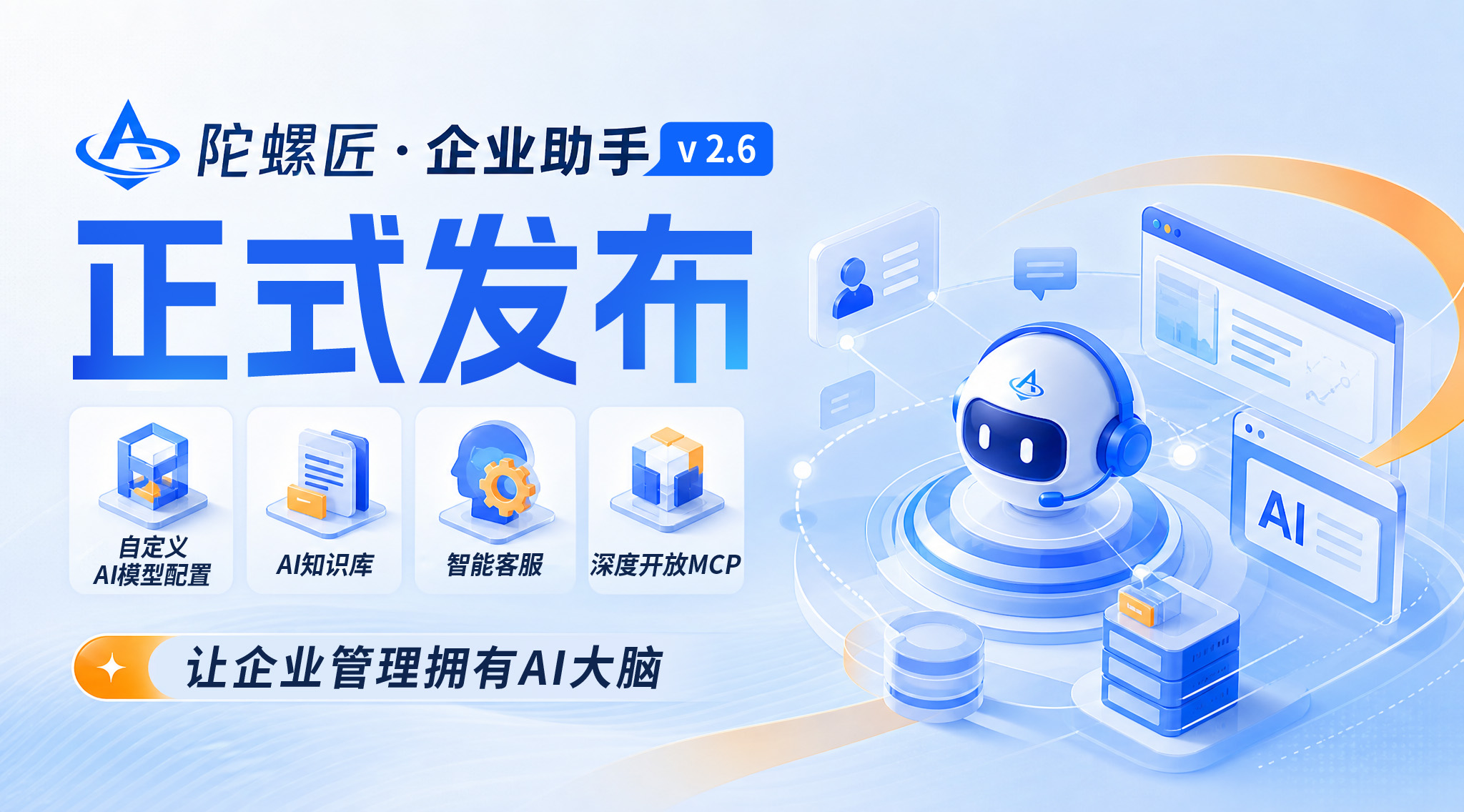 陀螺匠&middot;企业助手 v2.6正式发布