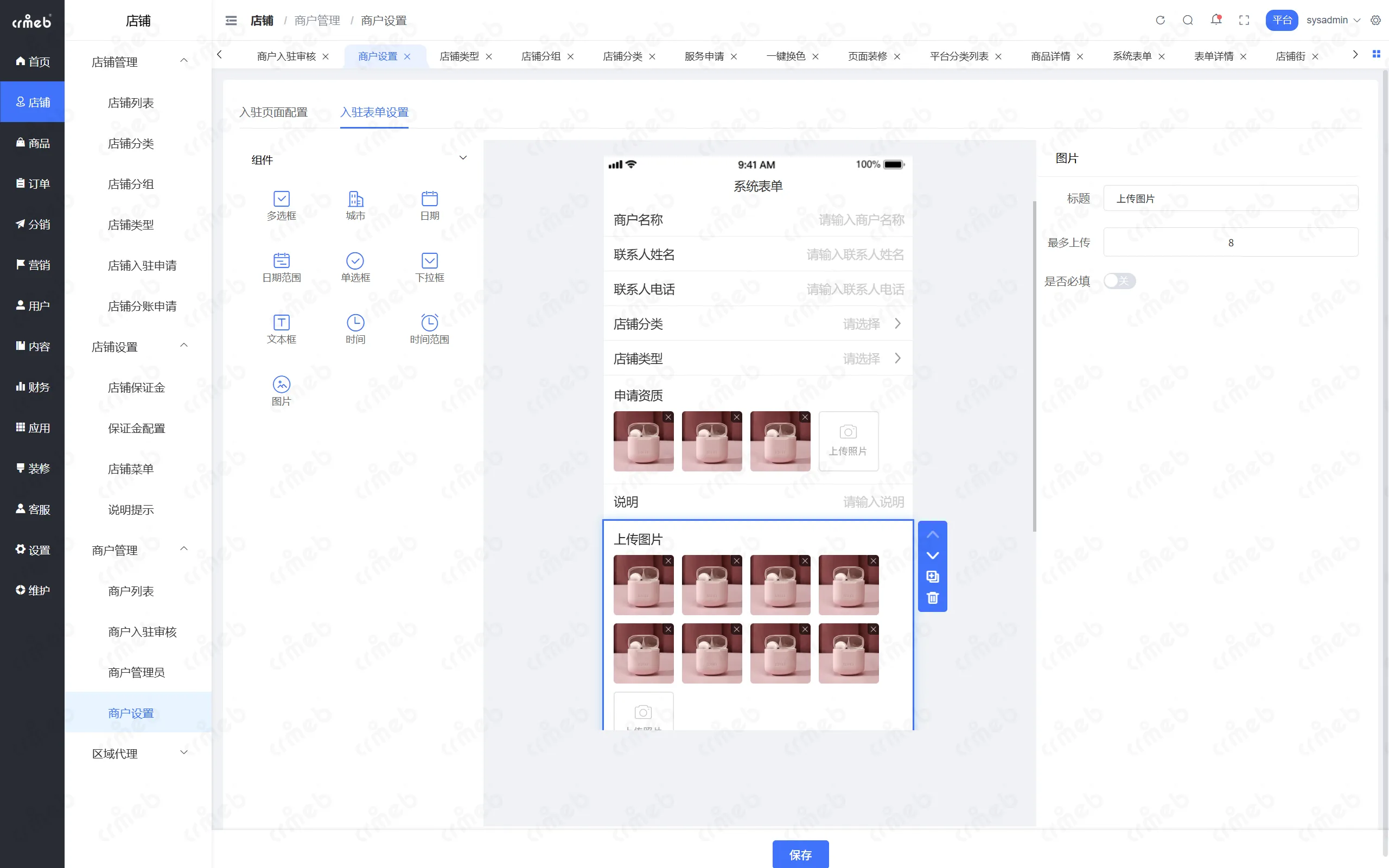 PHP多商户-平台管理后台-入驻表单设置.png