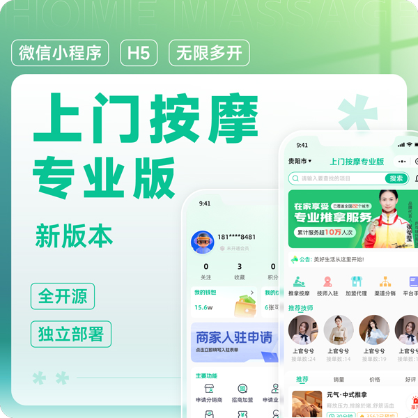 CRMEB应用市场 | 上门按摩服务专业版公众号H5端三级分销多城市切换多商家技师入驻优惠券