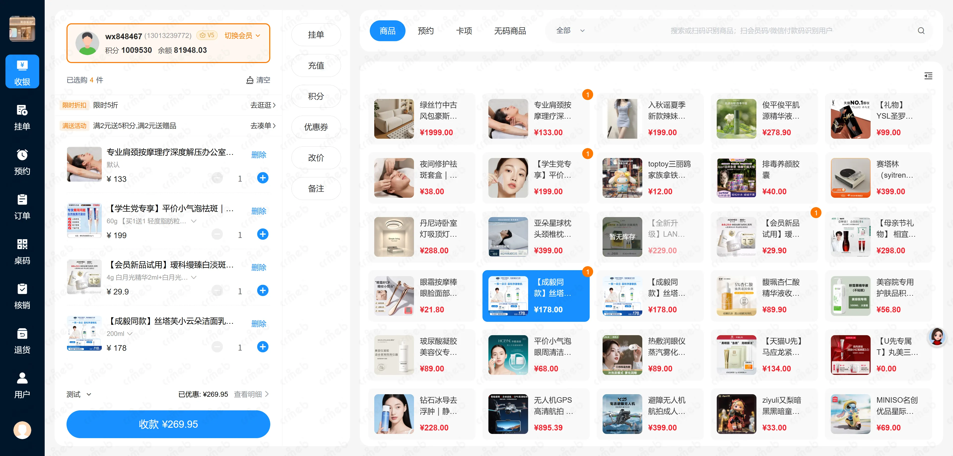 多门店系统收银台-收银页面.png