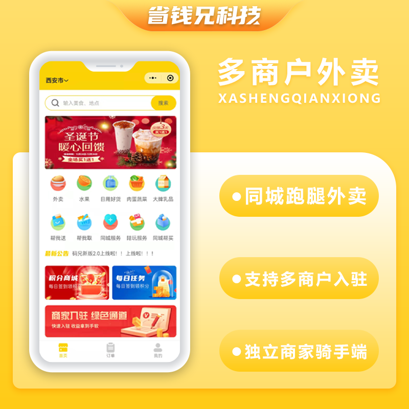 CRMEB应用市场 | 省钱兄同城外卖跑腿团购到店跑腿多合一系统版本开源交付支持二开