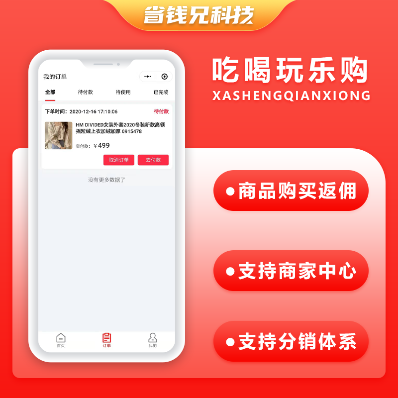 CRMEB应用市场 | 省钱兄吃喝玩乐购JAVA小程序源码【运营版小程序源码】联联周边游美团圈圈