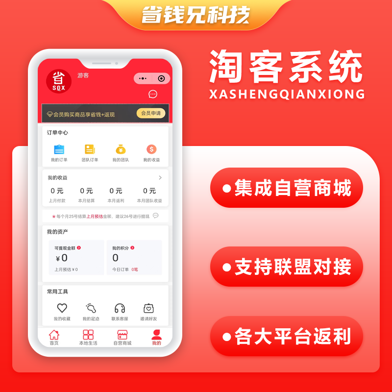 CRMEB应用市场 | 省钱兄v7淘宝客APP源码-自营商城任务墙源码美团外卖CPS广告联