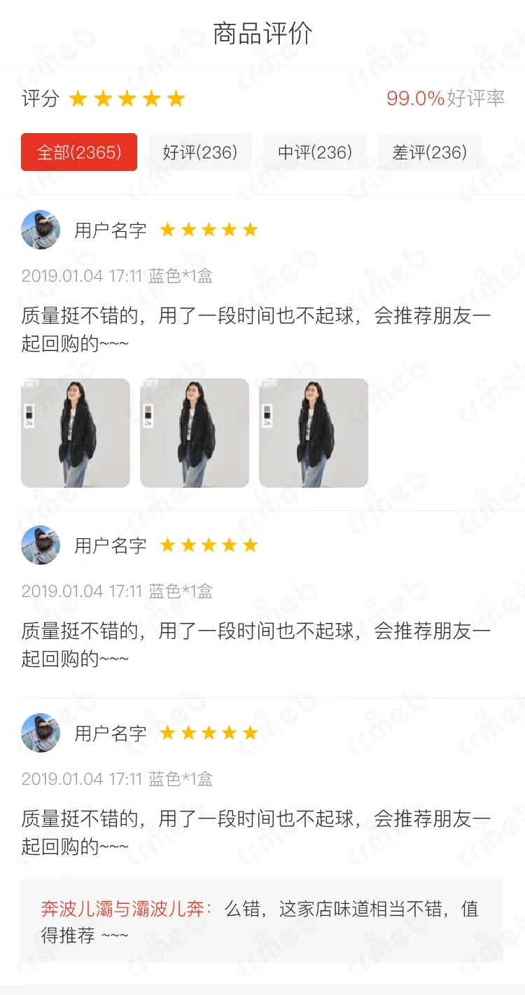 标准版java-移动端商城-商品评分.png