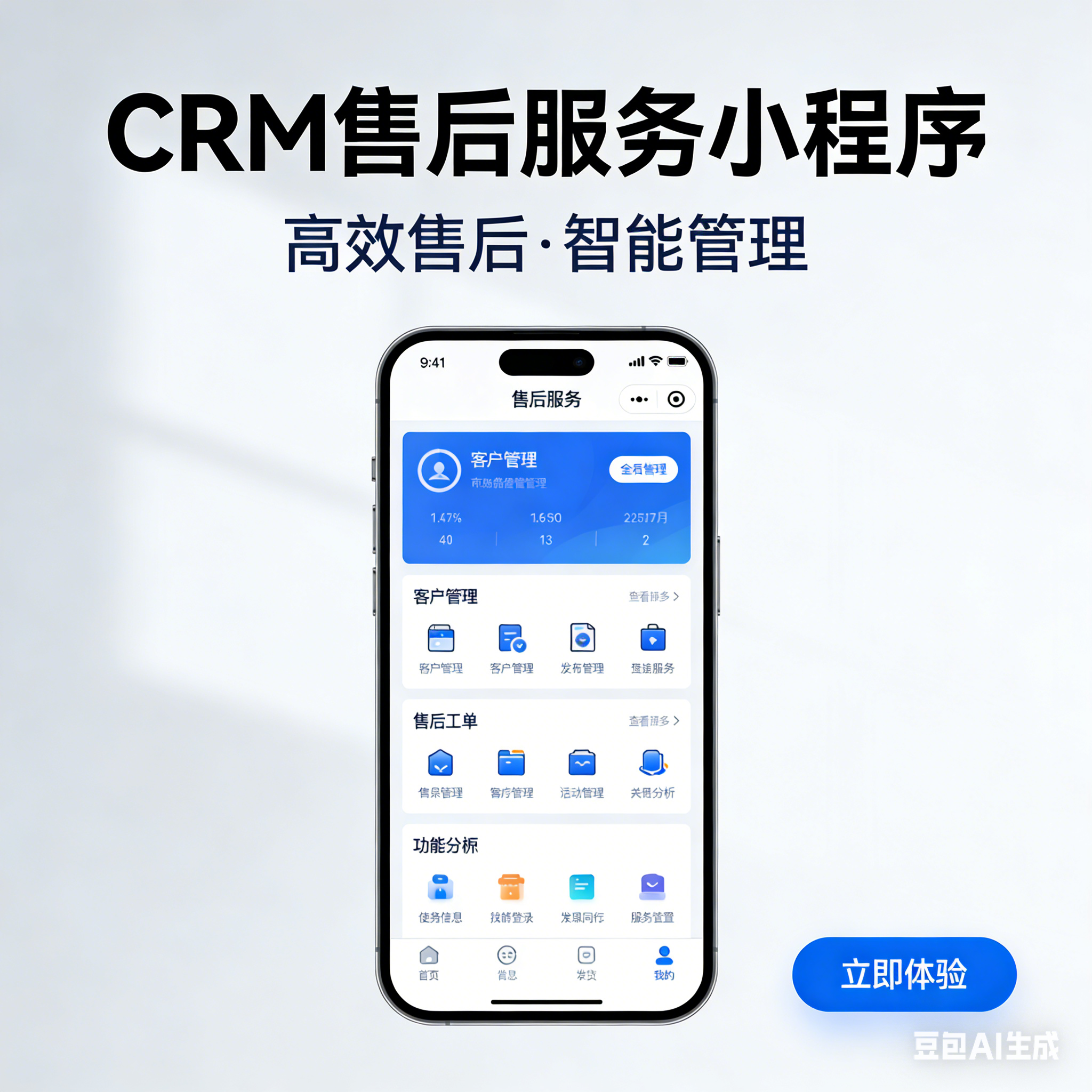CRMEB应用市场 | CRM售后服务工单小程序客户合同工单流程管理知识库报价合同工作日志