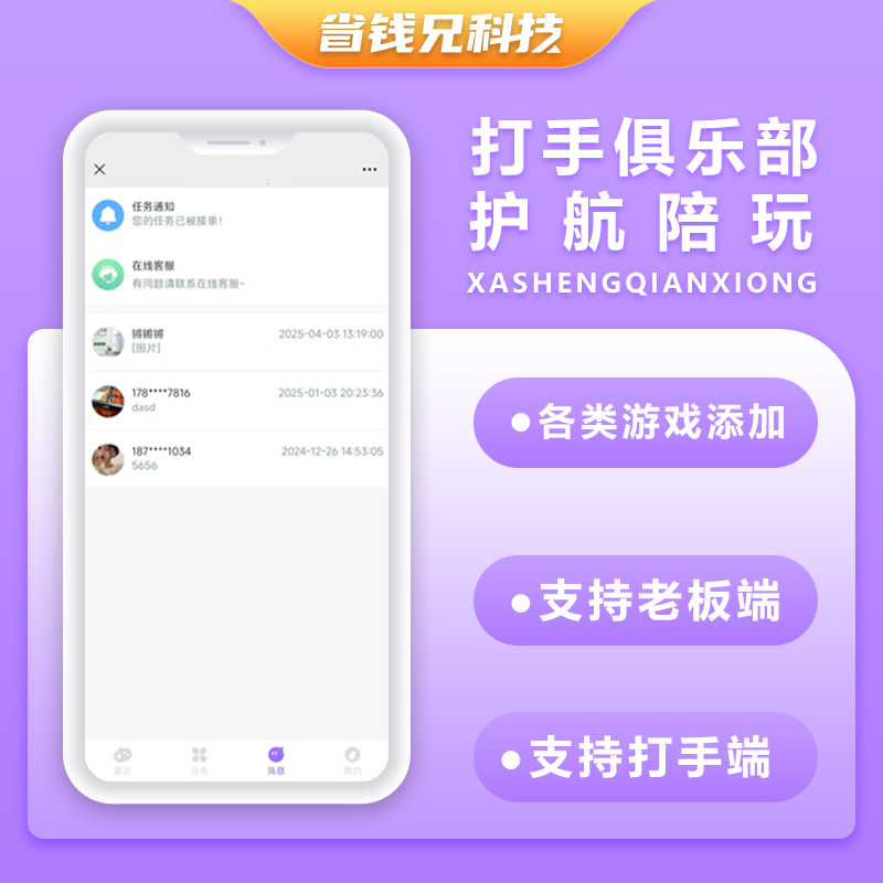 CRMEB应用市场 | 省钱兄JAVA打手俱乐部护航陪玩小程序+APP+公众号+h5 源码陪玩系统